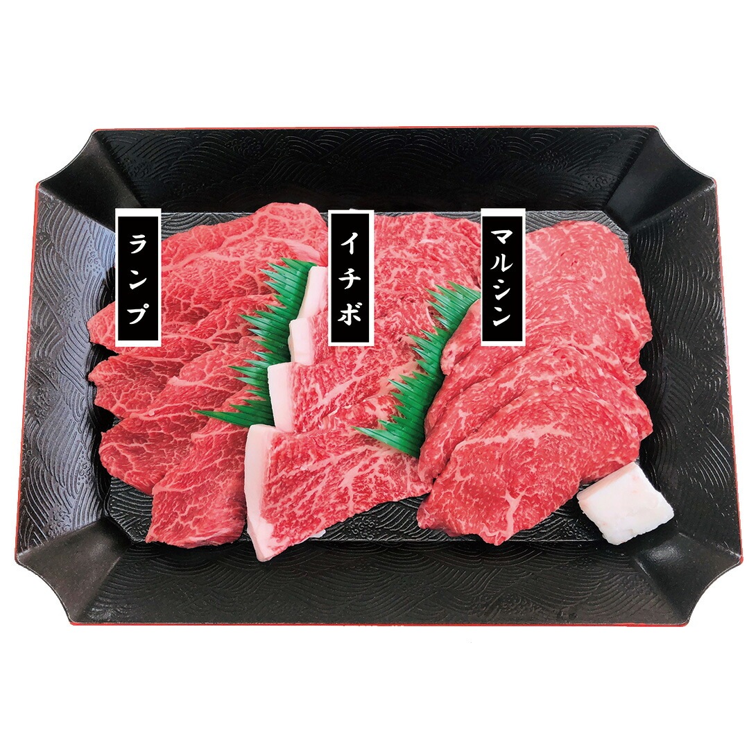 神戸牛焼肉用 希少部位３種セット 神戸牛（ランプイチボマルシン）各120g (計360g） 【産直メーカー直送品】