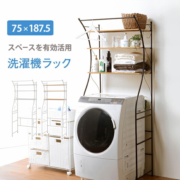 洗濯機ラック/ランドリー収納 ホワイト 幅75cm スチール 棚板 アジャスター付 組立式 脱衣所 洗面所