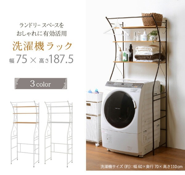 洗濯機ラック/ランドリー収納 ホワイト 幅75cm スチール 棚板 アジャスター付 組立式 脱衣所 洗面所
