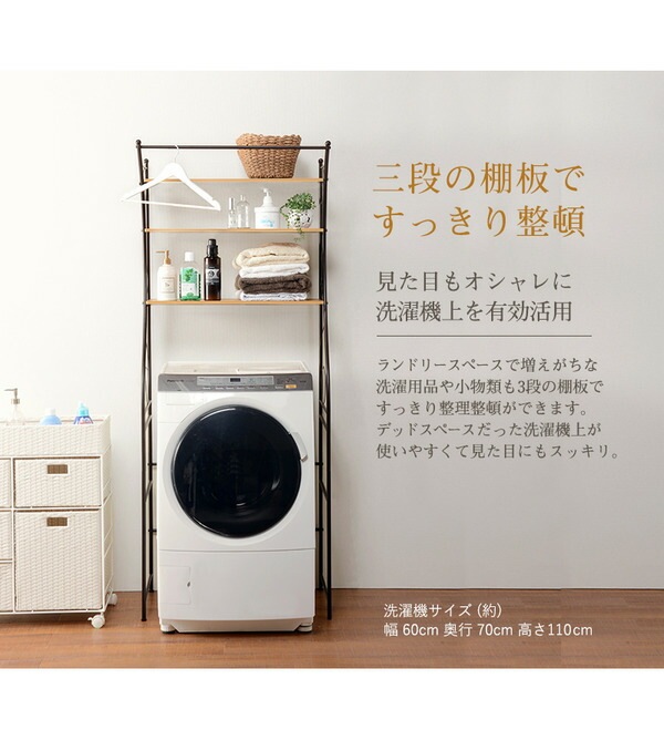 洗濯機ラック/ランドリー収納 ホワイト 幅75cm スチール 棚板 アジャスター付 組立式 脱衣所 洗面所
