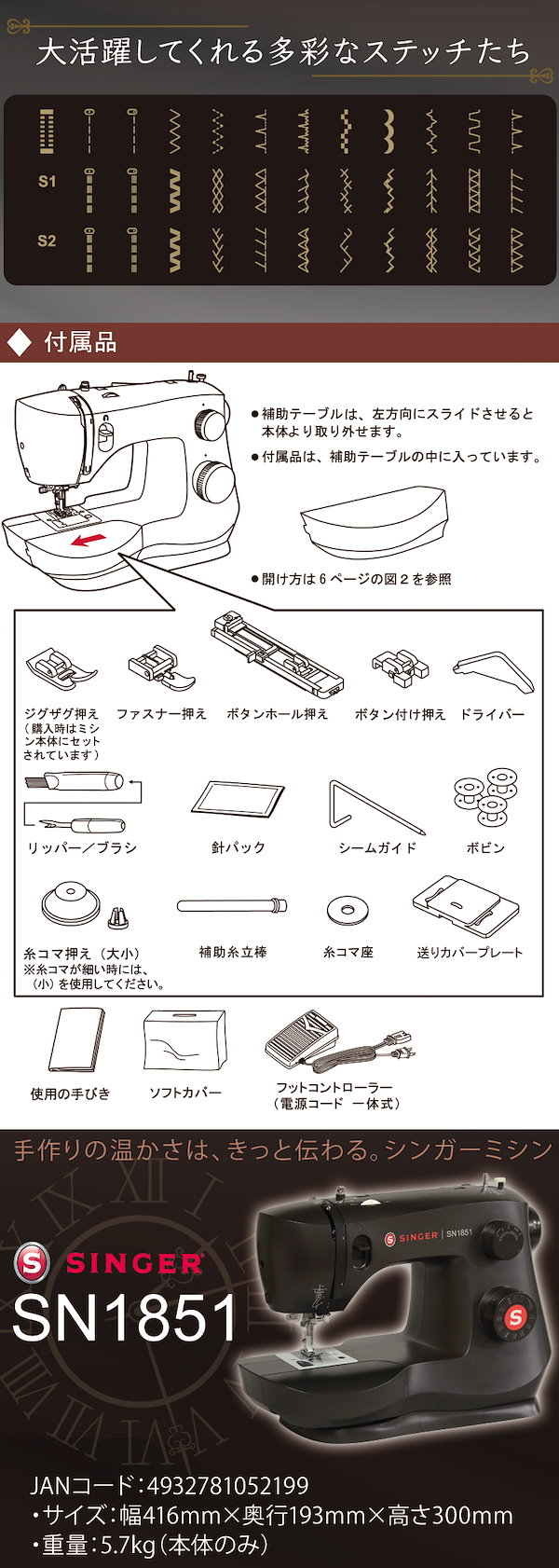 シンガー SN1851 特別セット(押さえ3点)ミシン - その他