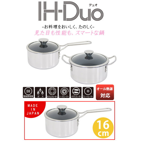 Qoo10] ウルシヤマ金属工業 片手鍋 16cm IH-デュオ（Duo）