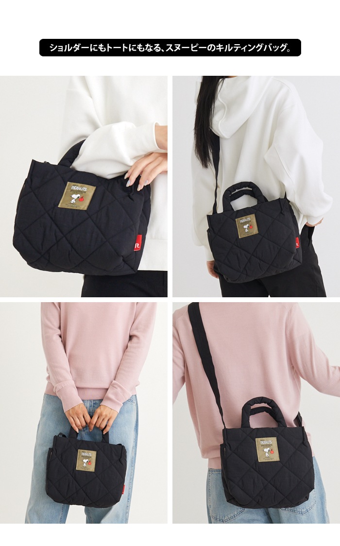 スヌーピー IP.デリ.キルト.ピーナッツ-8S キルティング トートバッグ ショルダーバッグ 新作 2way トート ショルダー キルト パデッド 軽い 軽量 肩掛け 斜めがけ レディース メンズ スヌーピー IP.デリ.キルト.ピーナッツ-8S キルティング トートバッグ ショルダーバッグ 新作 2way トート ショルダー キルト パデッド 軽い 軽量 肩掛け 斜めがけ レディース メンズ