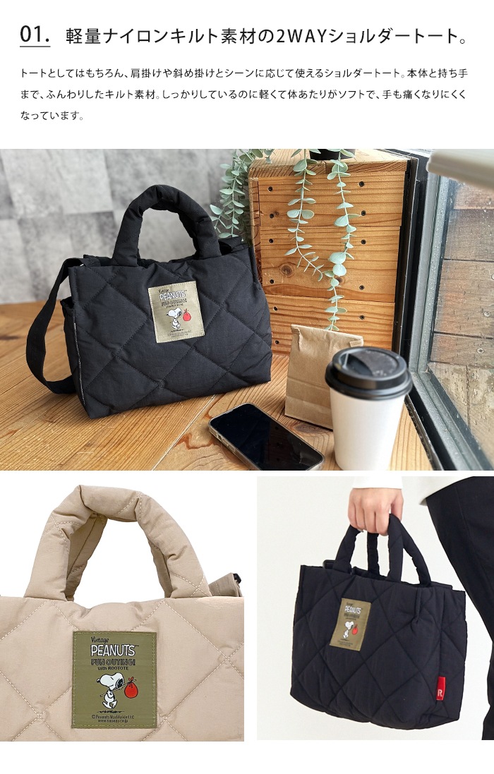 スヌーピー IP.デリ.キルト.ピーナッツ-8S キルティング トートバッグ ショルダーバッグ 新作 2way トート ショルダー キルト パデッド 軽い 軽量 肩掛け 斜めがけ レディース メンズ スヌーピー IP.デリ.キルト.ピーナッツ-8S キルティング トートバッグ ショルダーバッグ 新作 2way トート ショルダー キルト パデッド 軽い 軽量 肩掛け 斜めがけ レディース メンズ