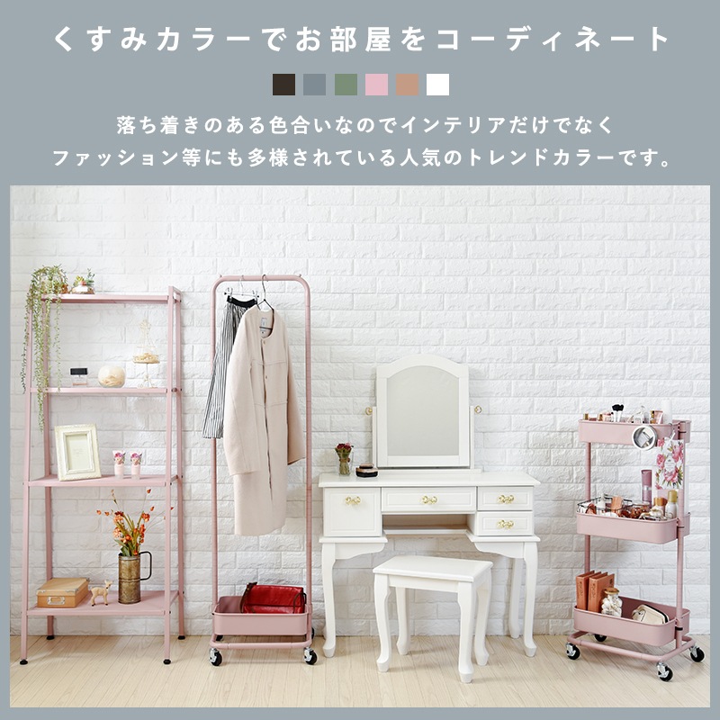 6色のくすみカラーから選べるハンガーラック キャスター付き 幅42cm ハンガーラック 高さ調節 洋服収納 収納 シンプル ワゴン 白 ピンク おしゃれ かわいい 韓国 パルフェ kusumi 6色のくすみカラーから選べるハンガーラック キャスター付き 幅42cm ハンガーラック 高さ調節 洋服収納 収納 シンプル ワゴン 白 ピンク おしゃれ かわいい 韓国 パルフェ kusumi