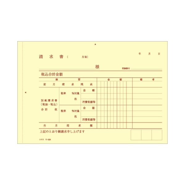 まとめ) コクヨ NC複写簿（ノーカーボン）合計請求書 B6ヨコ型 2