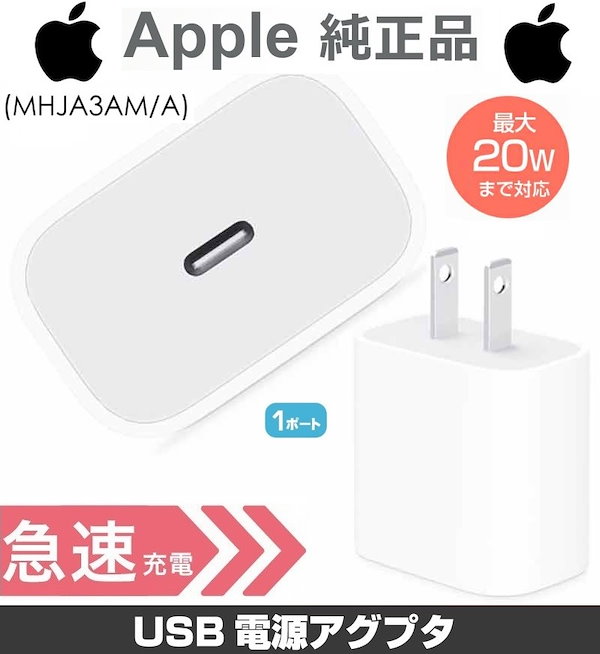 Qoo10] アップル USB-C電源アダプタ 純正品高速充電ア