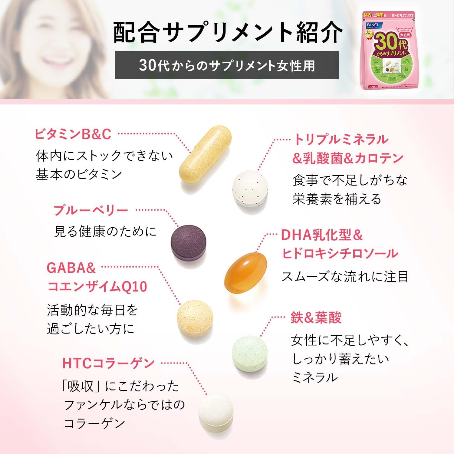 4個セットファンケル 30代からのサプリメント 女性用(7粒*30袋入) 4個セットファンケル 30代からのサプリメント 女性用(7粒*30袋入)