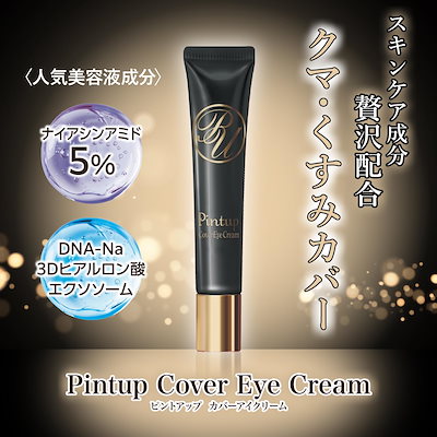 Qoo10] ピントアップ カバーアイクリーム 15g : スキンケア