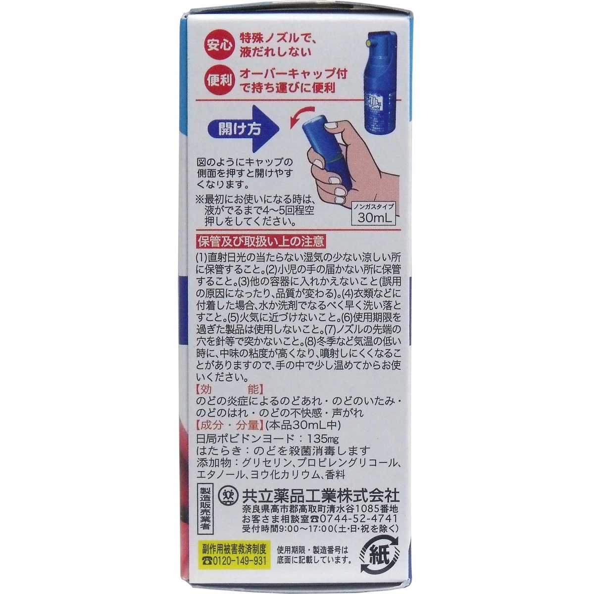 【第3類医薬品】 ポピクルＸ のどクール＆クール クールメントール味 30mLｘ12個セット