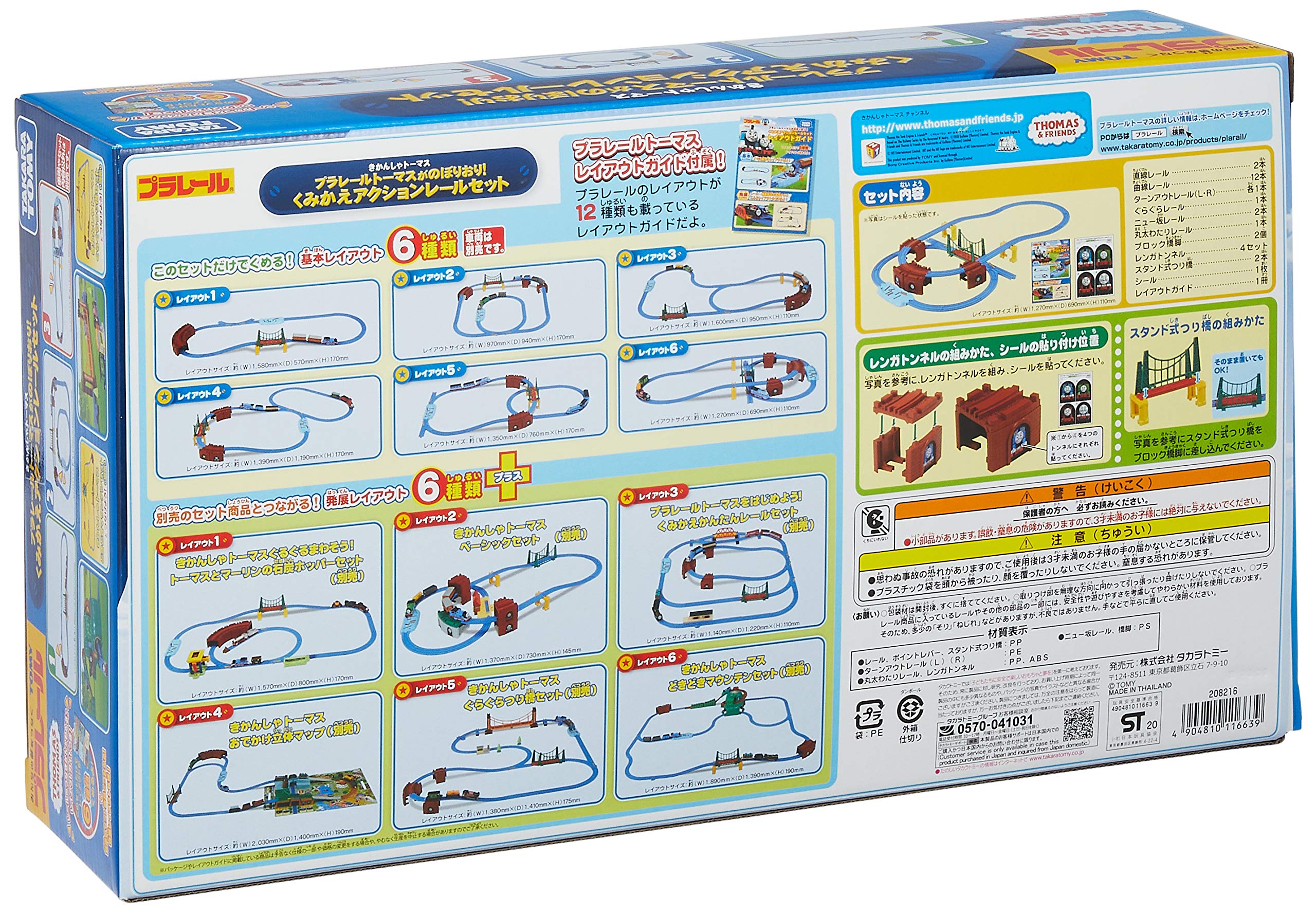 『 プラレール トーマスがのぼりおり!くみかえアクションレールセット 』 電車 列車 おもちゃ 3歳以上 玩具安全基準合格 STマーク認証 『 プラレール トーマスがのぼりおり!くみかえアクションレールセット 』 電車 列車 おもちゃ 3歳以上 玩具安全基準合格 STマーク認証