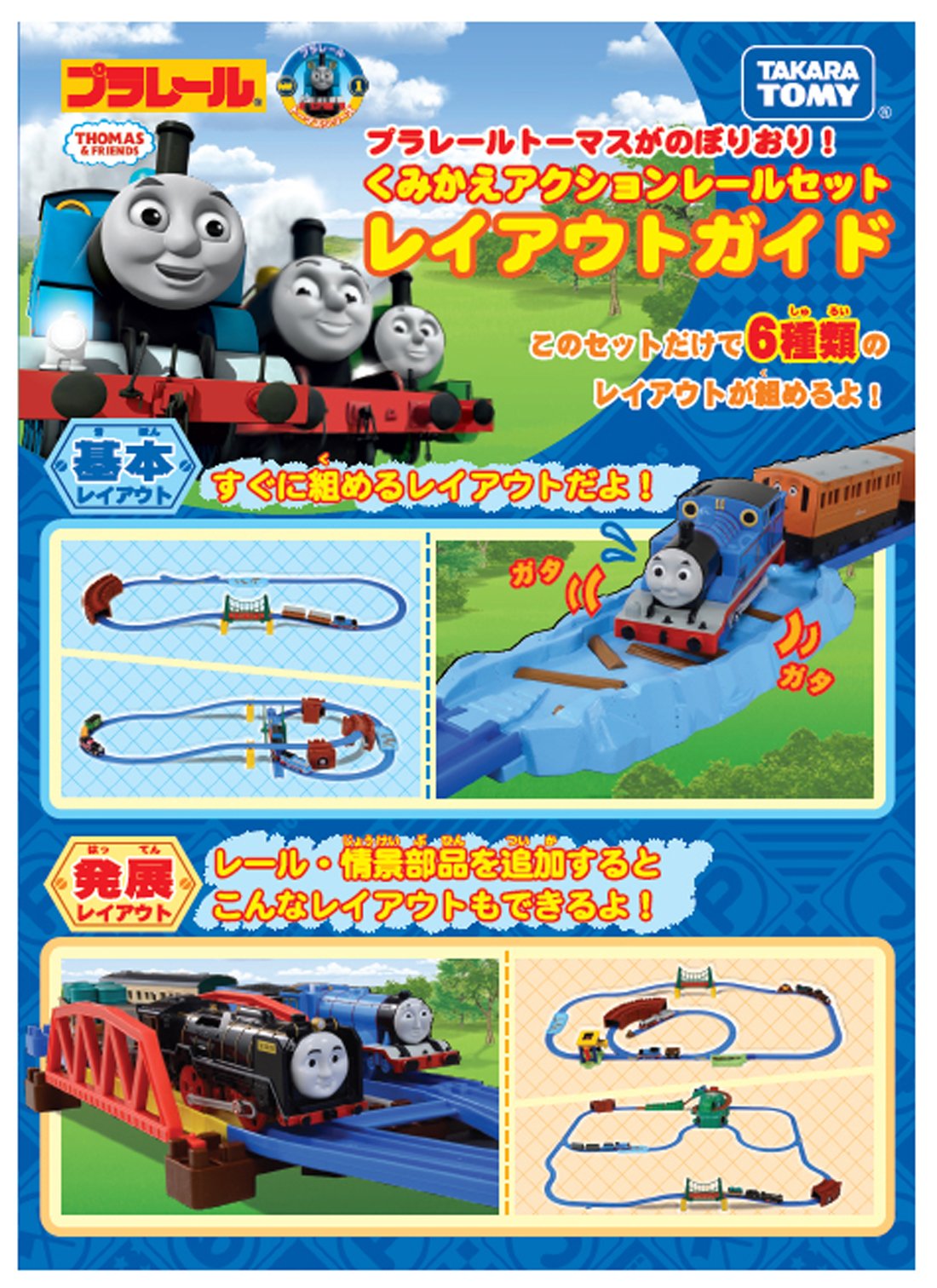 『 プラレール トーマスがのぼりおり!くみかえアクションレールセット 』 電車 列車 おもちゃ 3歳以上 玩具安全基準合格 STマーク認証 『 プラレール トーマスがのぼりおり!くみかえアクションレールセット 』 電車 列車 おもちゃ 3歳以上 玩具安全基準合格 STマーク認証