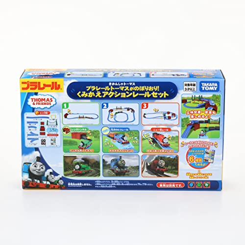 『 プラレール トーマスがのぼりおり!くみかえアクションレールセット 』 電車 列車 おもちゃ 3歳以上 玩具安全基準合格 STマーク認証 『 プラレール トーマスがのぼりおり!くみかえアクションレールセット 』 電車 列車 おもちゃ 3歳以上 玩具安全基準合格 STマーク認証