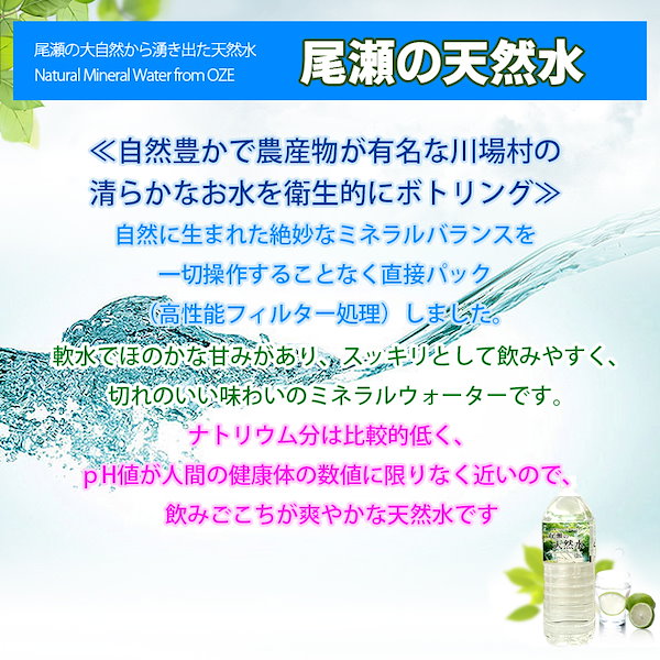 Qoo10] 尾瀬の天然水（2Lx6本）1箱 まとめ買