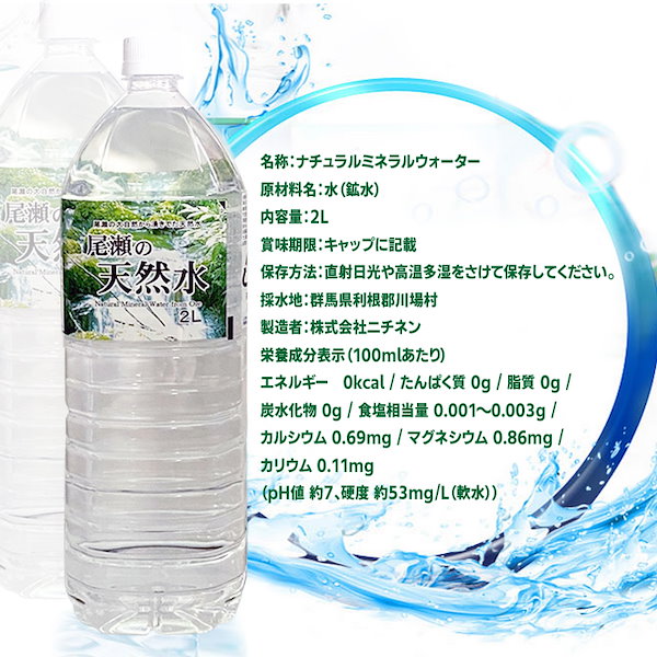 Qoo10] 尾瀬の天然水（2Lx6本）1箱 まとめ買
