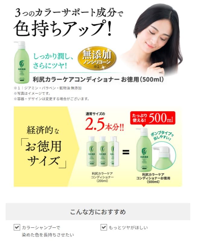 利尻カラーシャンプー＋利尻カラーケアコンディショナー 大容量500ml