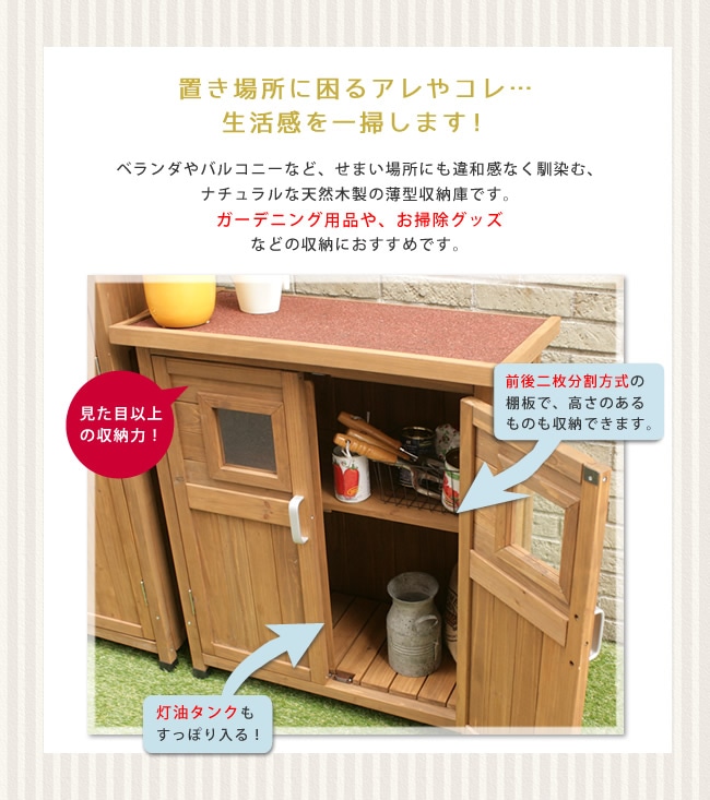 ベランダ薄型収納庫920 SPG-002 収納 木製 北欧 物置 屋外 組み立て式 組立式 ガーデニング 園芸 ベランダ薄型収納庫920 SPG-002 収納 木製 北欧 物置 屋外 組み立て式 組立式 ガーデニング 園芸