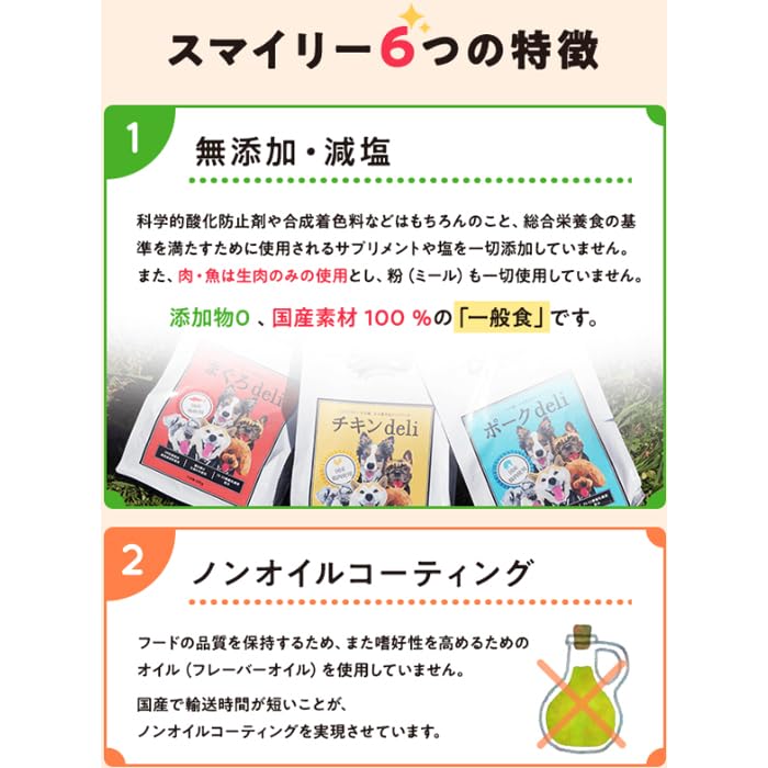 【国産 ドッグフード】スマイリー(Smiley) 国産3種セット 1.5kg【犬想いオリジナルセット】【デオクリーン付】 【国産 ドッグフード】スマイリー(Smiley) 国産3種セット 1.5kg【犬想いオリジナルセット】【デオクリーン付】