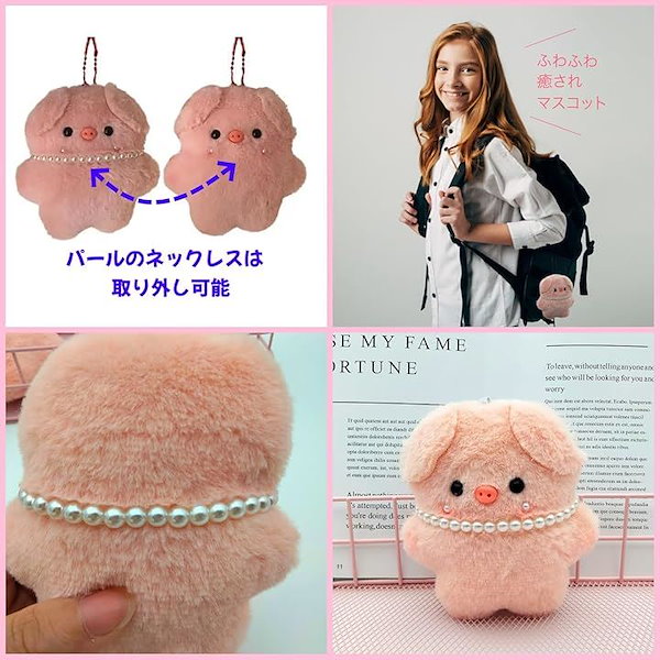 Qoo10] ブタ ぬいぐるみ キーホルダー ふわふわ