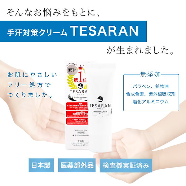 Qoo10] テサラン 【公式】手汗のお悩みに！【手汗対策 専用