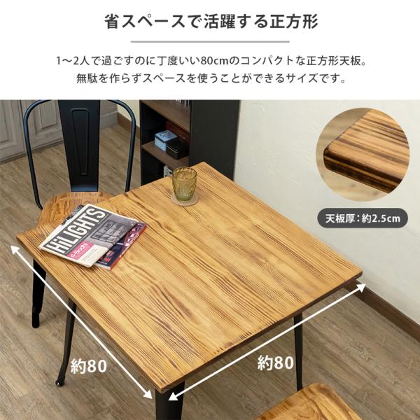 ダイニングテーブル 2人掛け おしゃれ インダストリアル ビンテージ風 木製 天板 木目 スチール脚 異素材 かっこいい スタイリッシュ 正方形 80×80cm デスク 机 ダイニングテーブル 2人掛け おしゃれ インダストリアル ビンテージ風 木製 天板 木目 スチール脚 異素材 かっこいい スタイリッシュ 正方形 80×80cm デスク 机