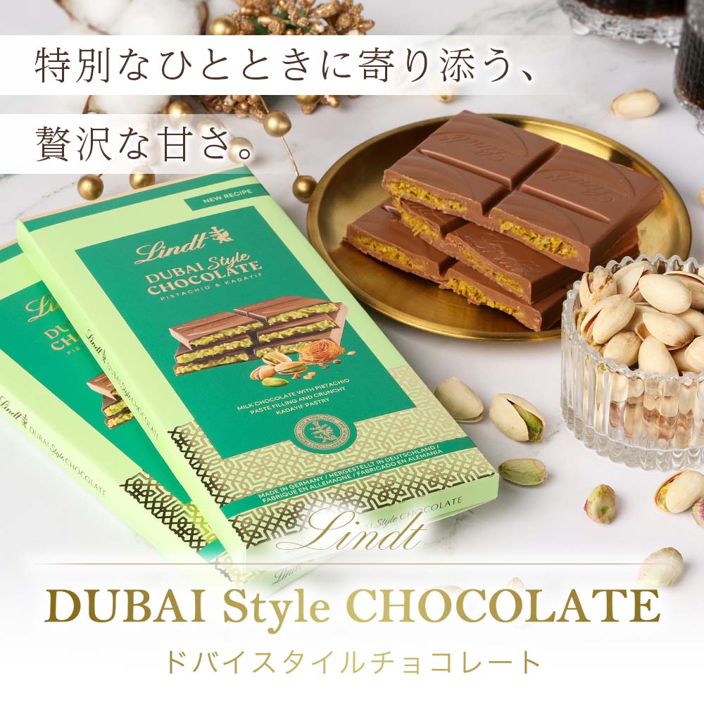 Qoo10] リンツ ドバイスタイル チョコレート タブレット