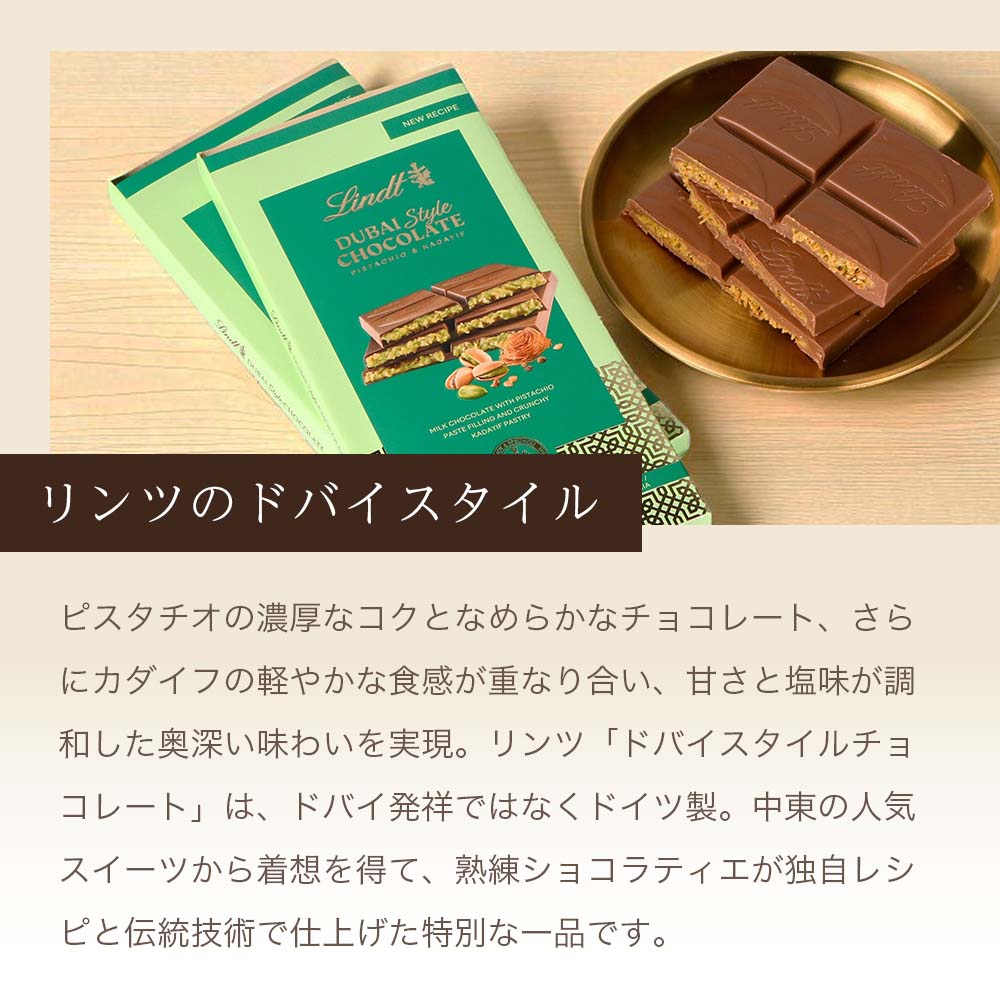 Qoo10] リンツ ドバイスタイル チョコレート タブレット