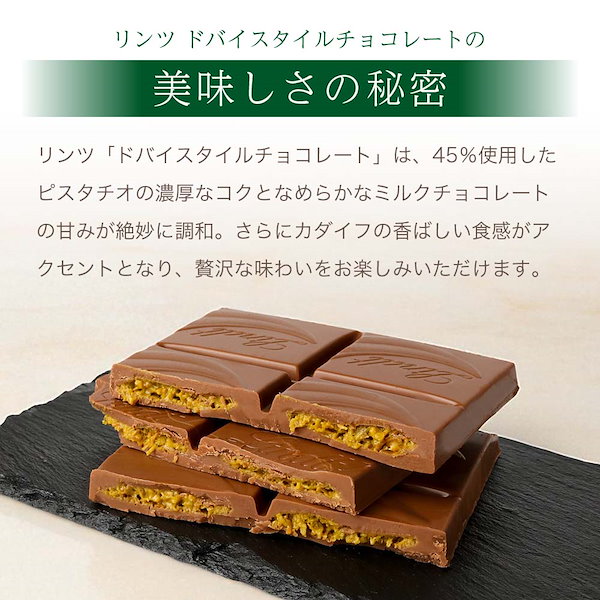 Qoo10] リンツ ドバイスタイル チョコレート タブレット