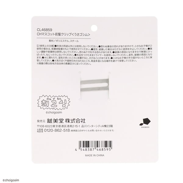 Qoo10] 粧美堂 チェゴシム マスコット 前髪クリップ 【