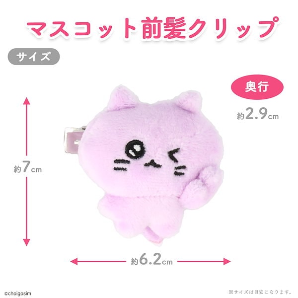 チェゴシム マスコット前髪クリップ＜うさゴシム＞ – CHOCOLATE