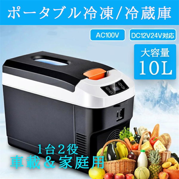 ポータブル冷凍冷蔵庫 15L 車載用　家庭用 楽天市場】☆楽天1位☆ ポータブル冷蔵庫 車載冷蔵庫 冷凍庫
