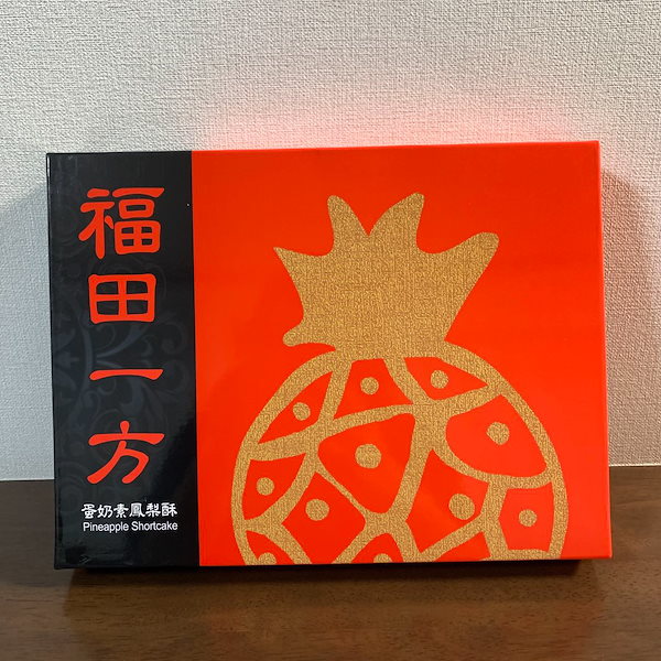 Qoo10] 『予約販売』 台湾 福田一方 鳳梨酥 パ