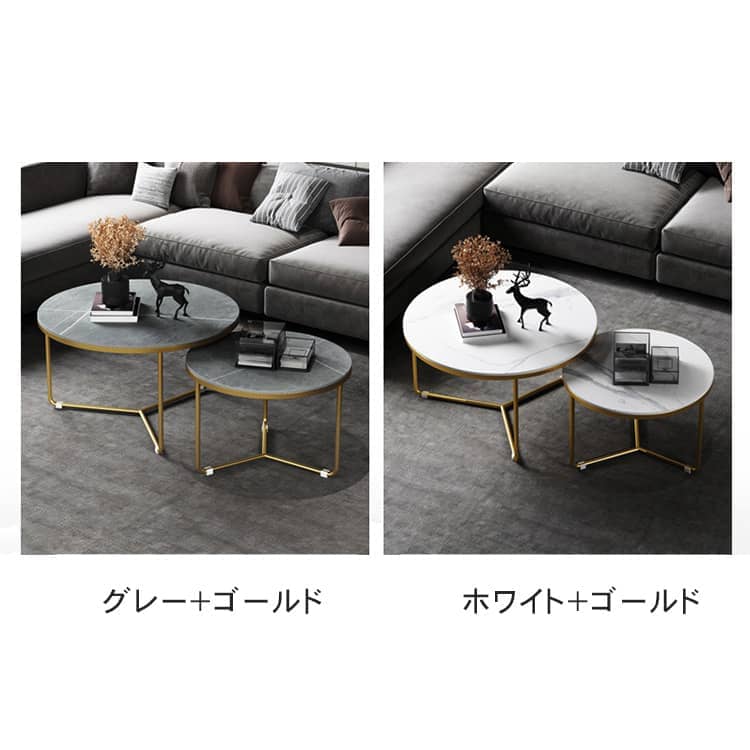 ネストテーブル 丸 リビングテーブル 2個セット 北欧 おしゃれ 丸テーブル コンパクト 直径45cm 直径60cm 直径80cm グレー ホワイト シンプル ブラック ゴールド ネスト テーブル