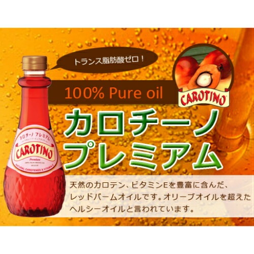 パーム油 食用 カロテン カロチーノ プレミアム 500g レッドパームオイル 12個セット