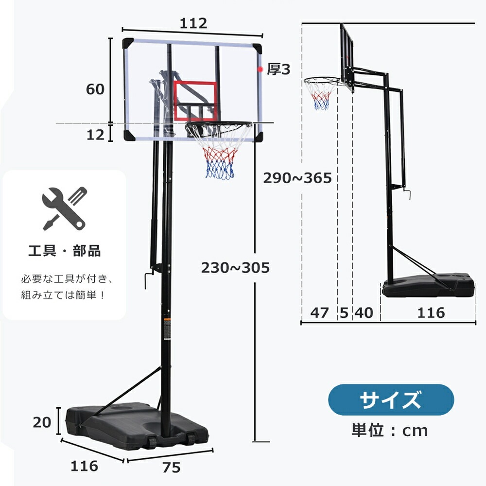 バスケットゴール ハンドルを回すだけの簡単高さ調節 公式＆ミニバス対応 230-305cm 移動可 工具付き ゴールネット バックボード リング ミニバス 一般用 屋外用