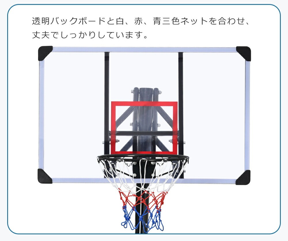 バスケットゴール ハンドルを回すだけの簡単高さ調節 公式＆ミニバス対応 230-305cm 移動可 工具付き ゴールネット バックボード リング ミニバス 一般用 屋外用