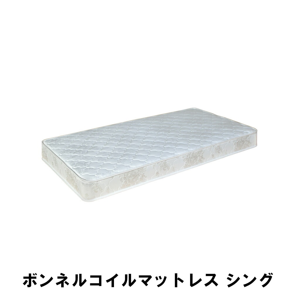 ボンネルコイルマットレス シングル 幅195 奥行97 高さ16.5cm 寝具 ベッド マットレス
