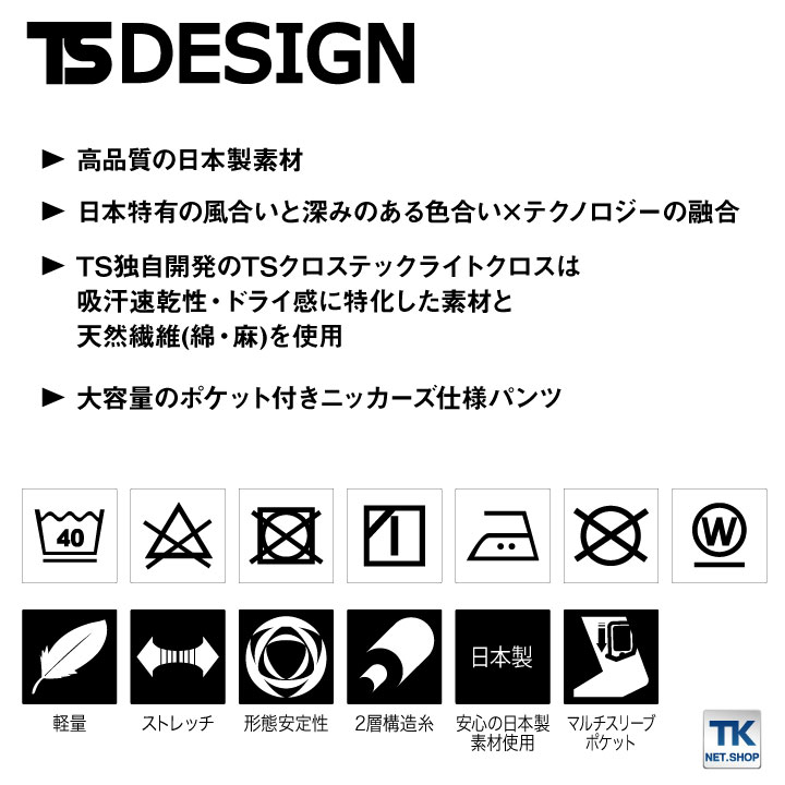 TS DESIGN X TECライトクロスメンズニッカーズロングスリーブシャツジャケット 日本製 吸汗速乾 大容量 動きやすい 軽量 作業着 作業服 春夏 /tw-55306-b