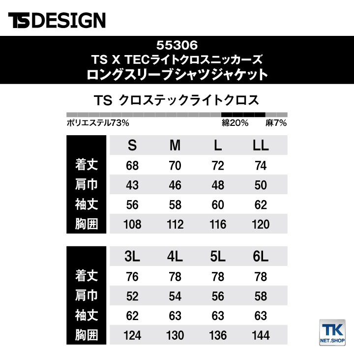 TS DESIGN X TECライトクロスメンズニッカーズロングスリーブシャツジャケット 日本製 吸汗速乾 大容量 動きやすい 軽量 作業着 作業服 春夏 /tw-55306-b