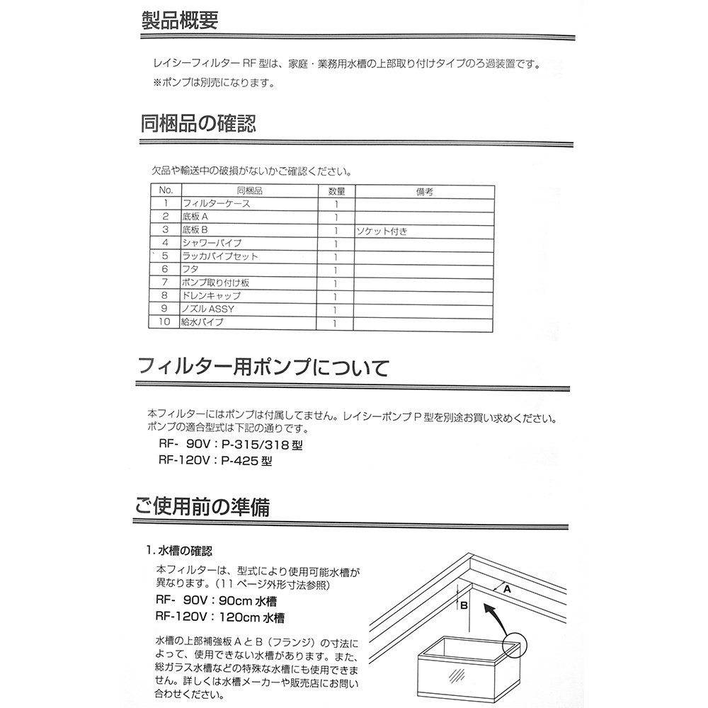 レイシー　上部フィルター　ＲＦ－９０Ｖ　ＣＲＣ10―03―03―03―40_3