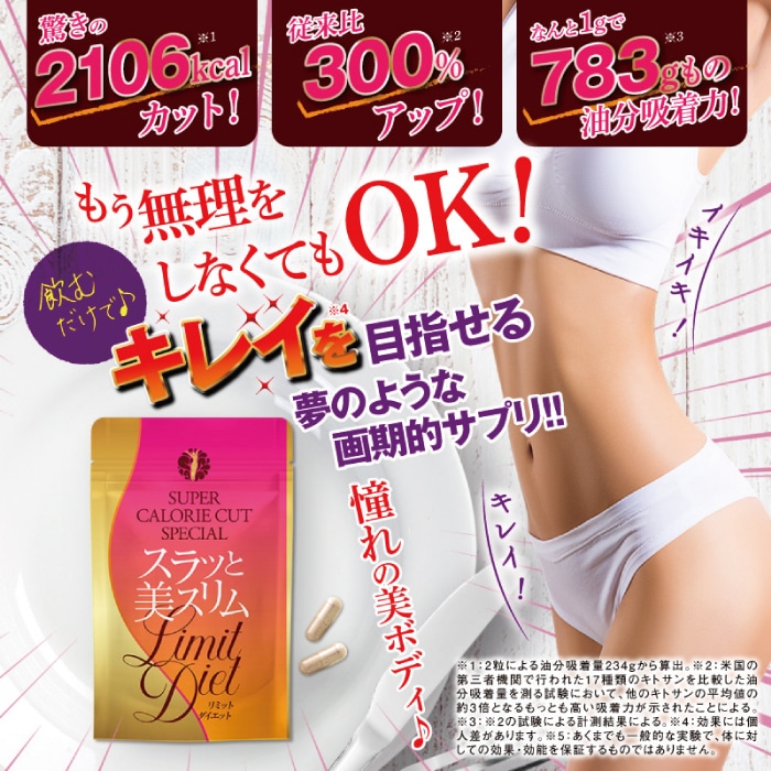 Qoo10] スラッと美スリムリミットダイエット （1