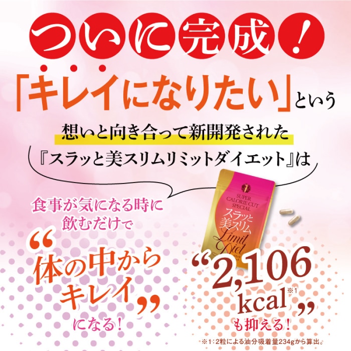 Qoo10] スラッと美スリムリミットダイエット （1
