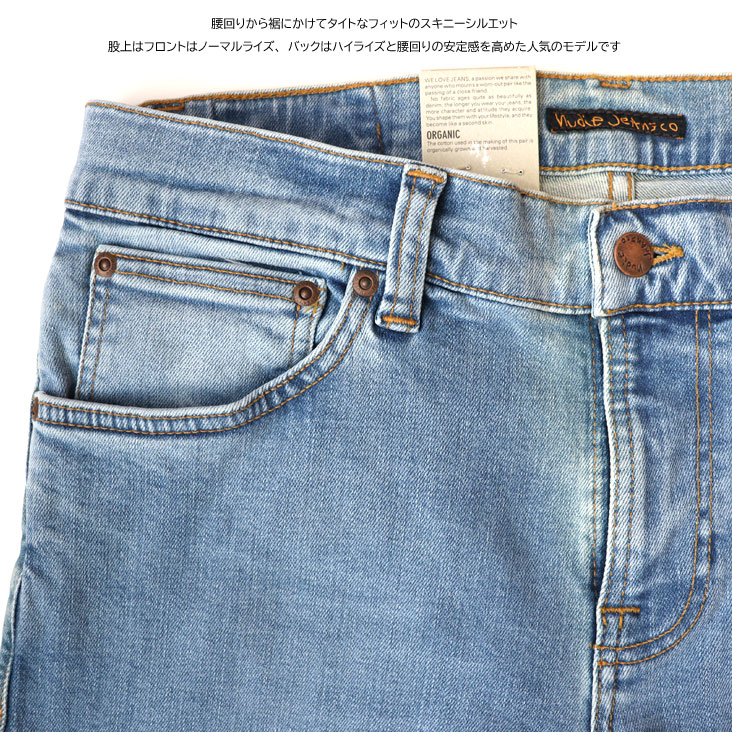 Nudie Jeans ヌーディージーンズ ジーンズ TightTerry レングス32 BLUE GHOST ブルーゴースト オーガニックコットン タイトテリー スキニー 55161-1165