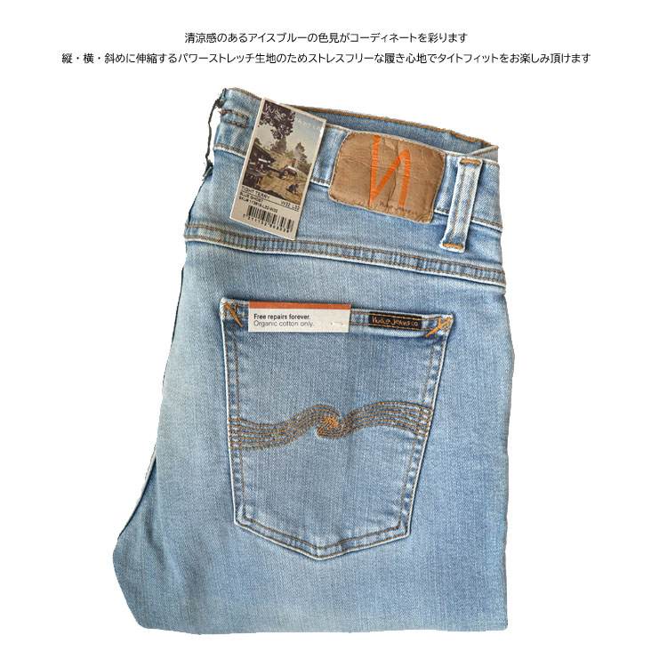 Nudie Jeans ヌーディージーンズ ジーンズ TightTerry レングス32 BLUE GHOST ブルーゴースト オーガニックコットン タイトテリー スキニー 55161-1165