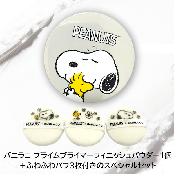 スヌーピー x BANILACO ファンデ&プライマーセット スヌーピー x BANILACO ファンデ&プライマーセット - メルカリ