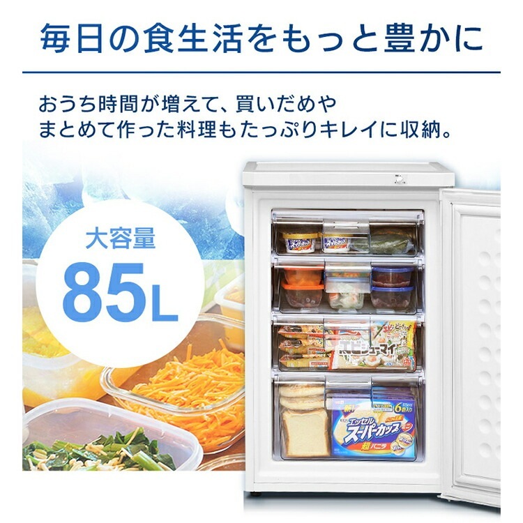 【公式】 冷凍庫 小型 家庭用 85L IUSD-9B-W IUSD-9B-B 前開き 右開き ノンフロン前開き 前開き式 省エネ スリム コンパクト 冷凍ストッカー 冷凍 キッチン家電 冷凍 メガ割
