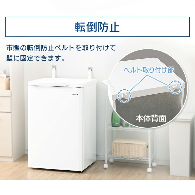 【公式】 冷凍庫 小型 家庭用 85L IUSD-9B-W IUSD-9B-B 前開き 右開き ノンフロン前開き 前開き式 省エネ スリム コンパクト 冷凍ストッカー 冷凍 キッチン家電 冷凍 メガ割