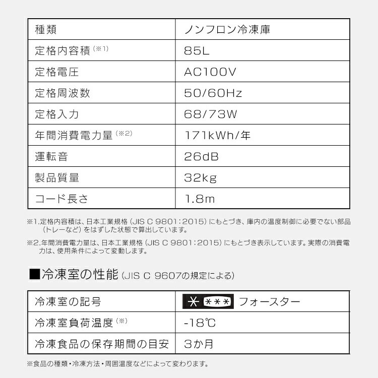 【公式】 冷凍庫 小型 家庭用 85L IUSD-9B-W IUSD-9B-B 前開き 右開き ノンフロン前開き 前開き式 省エネ スリム コンパクト 冷凍ストッカー 冷凍 キッチン家電 冷凍 メガ割
