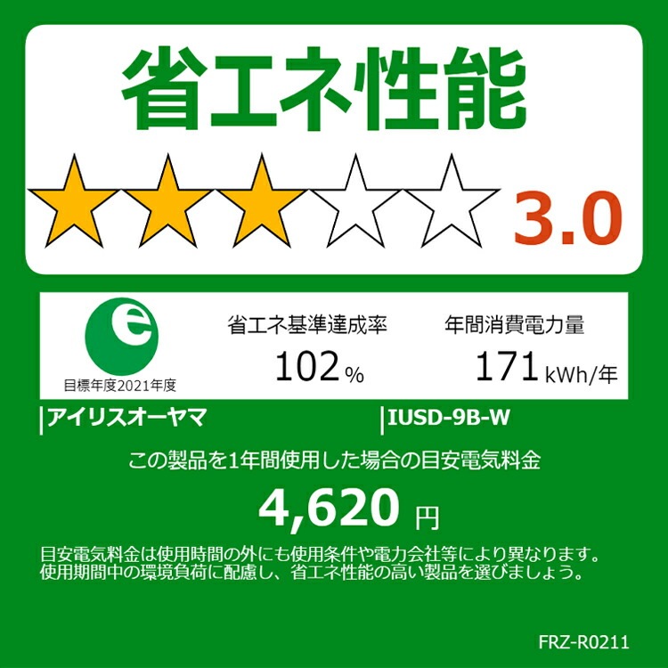 【公式】 冷凍庫 小型 家庭用 85L IUSD-9B-W IUSD-9B-B 前開き 右開き ノンフロン前開き 前開き式 省エネ スリム コンパクト 冷凍ストッカー 冷凍 キッチン家電 冷凍 メガ割