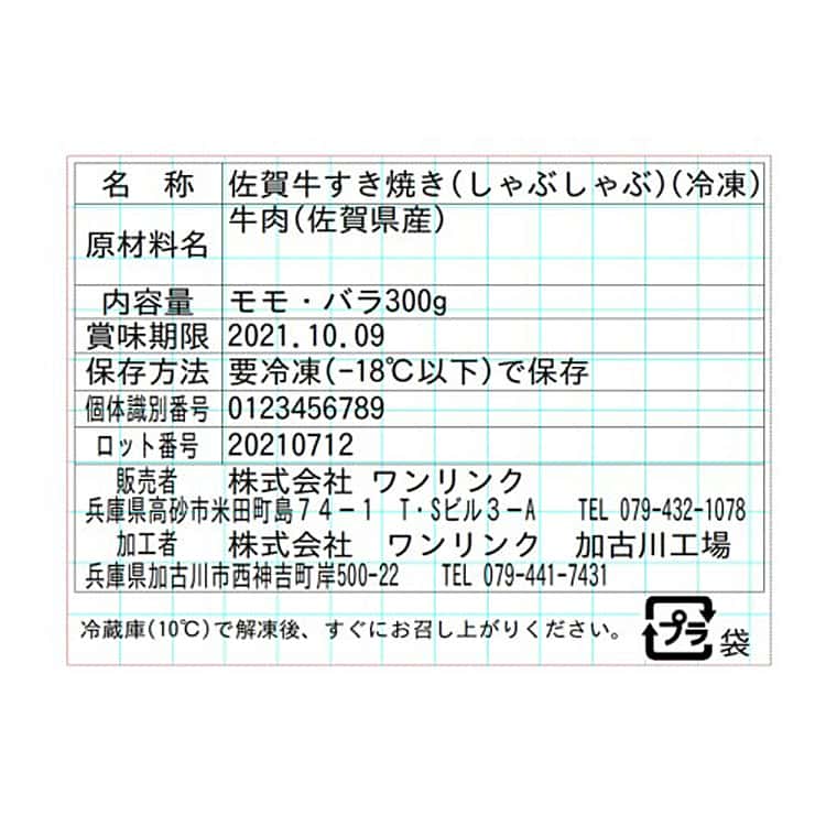 佐賀牛すき焼き しゃぶしゃぶ (モモ バラ300g) 離島は配送不可 130541 佐賀牛すき焼き しゃぶしゃぶ (モモ バラ300g) 離島は配送不可 130541